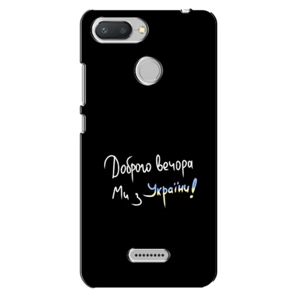 Чехол с принтом «Ми с Украины» для Xiaomi Redmi 6
