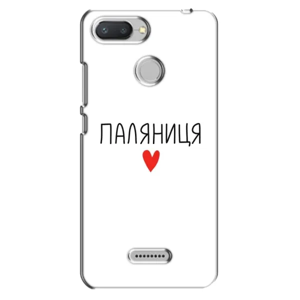 Чехол с принтом «Паляниця» для Xiaomi Redmi 6
