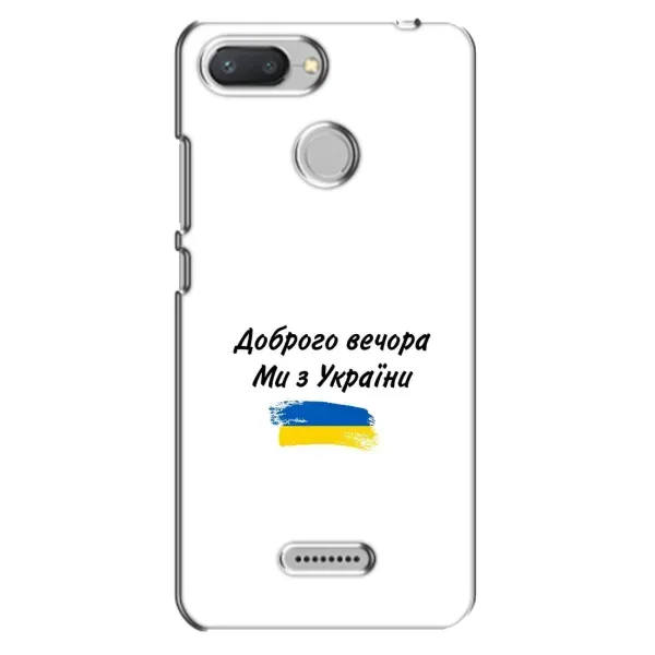 Чехол с принтом «С Украины» для Xiaomi Redmi 6
