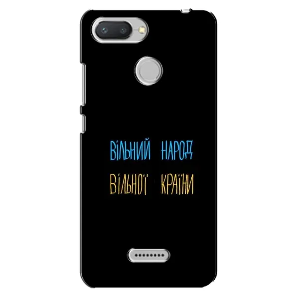Чехол с принтом «Вільний Народ» для Xiaomi Redmi 6