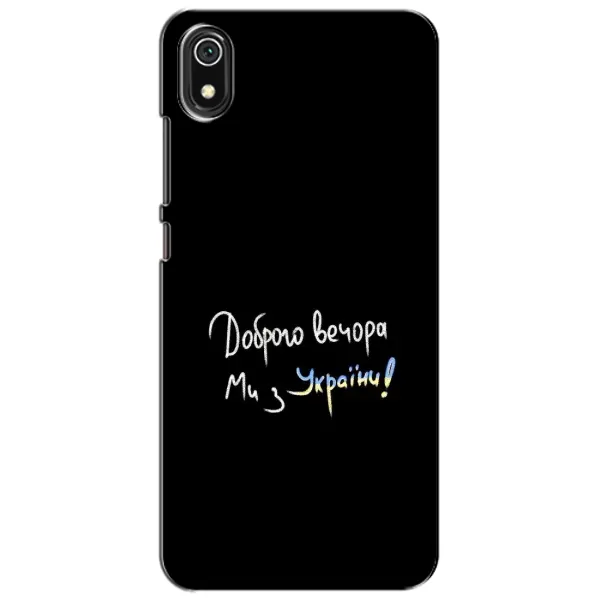 Чехол с принтом «Ми с Украины» для Xiaomi Redmi 7A