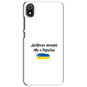 Чехлы Доброго вечора, ми за України для Редми 7А (AlphaPrint) (С Украины)