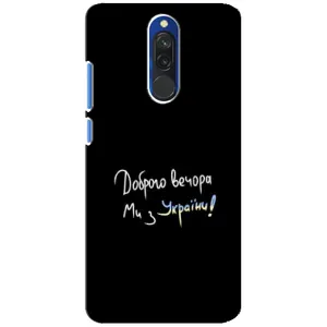 Чехлы Доброго вечора, ми за України для Редми 8 (AlphaPrint) (Ми с Украины)
