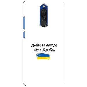 Чехлы Доброго вечора, ми за України для Редми 8 (AlphaPrint) (С Украины)