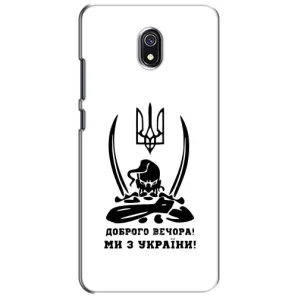 Чехлы Доброго вечора, ми за України для Редми 8А (AlphaPrint) (Доброго вечора)