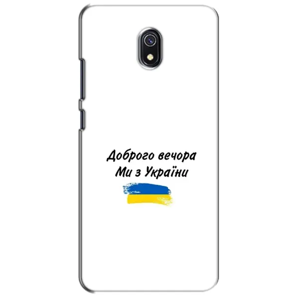 Чехол с принтом «С Украины» для Xiaomi Redmi 8A Чехол с принтом «С Украины» для Xiaomi Redmi 8A