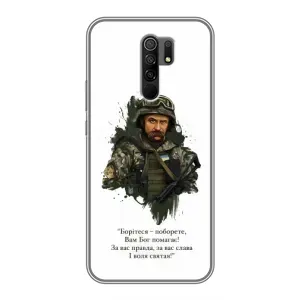 Чехлы для Xiaomi Redmi 9 с принтом Тараса Шевченко (AlphaPrint) (Шевченко воин)