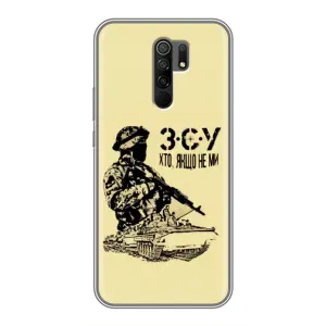 Чехлы с картинкой ЗСУ для Xiaomi Redmi 9 (AlphaPrint) (З.С.У)