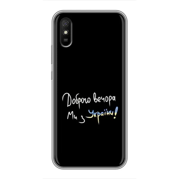 Чохол з принтом «Ми з України» для Xiaomi Redmi 9A