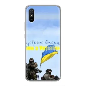 Чехлы Доброго вечора, ми за України для Редми 9А (AlphaPrint) (Мы с Украины)
