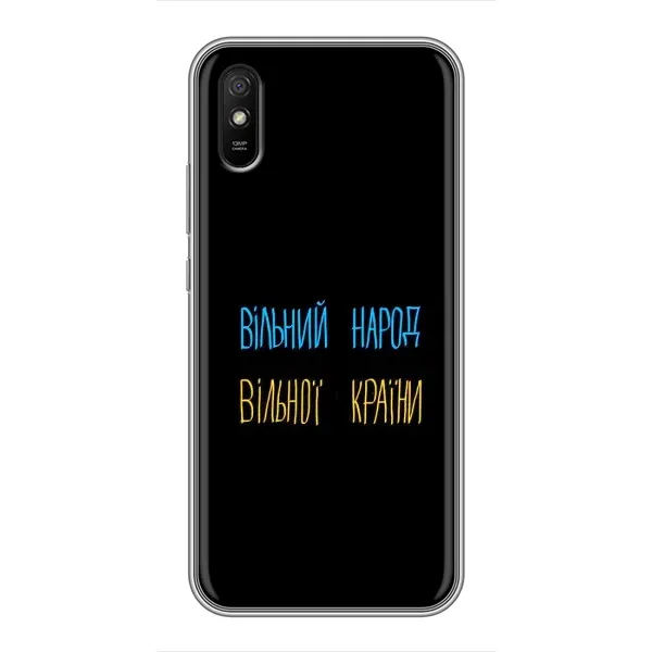 Чохол з принтом «Вільний Народ» для Xiaomi Redmi 9A