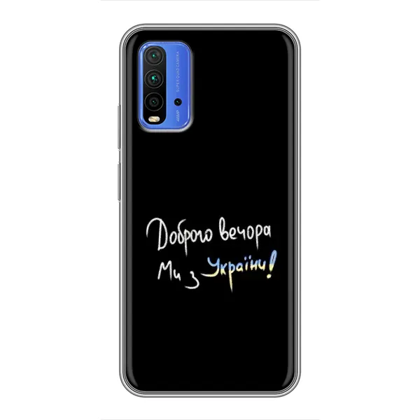 Чохол з принтом «Ми з України» для Xiaomi Redmi 9T
