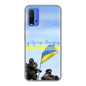 Чохли (Доброго вечора, ми за України) для Сяомі Редмі 9Т (AlphaPrint) (Ми з України)
