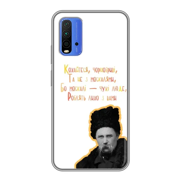 Чохол з принтом «Т.Шевченко» для Xiaomi Redmi 9T