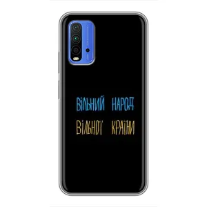 Чохли (Доброго вечора, ми за України) для Сяомі Редмі 9Т (AlphaPrint) (Вільний Народ)