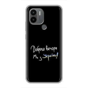 Чохли (Доброго вечора, ми за України) для Сяомі Редмі А1 Плюс (AlphaPrint) (Ми з України)