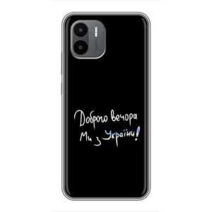Чехлы Доброго вечора, ми за України для Редми А1 (AlphaPrint) (Ми с Украины)