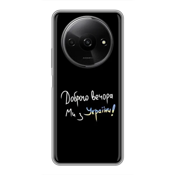 Чохол з принтом «Ми з України» для Xiaomi Redmi A3