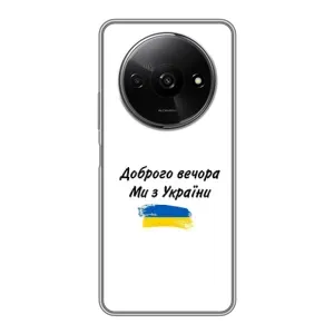 Чохли (Доброго вечора, ми за України) для Xiaomi Redmi A3 (AlphaPrint) (З України)