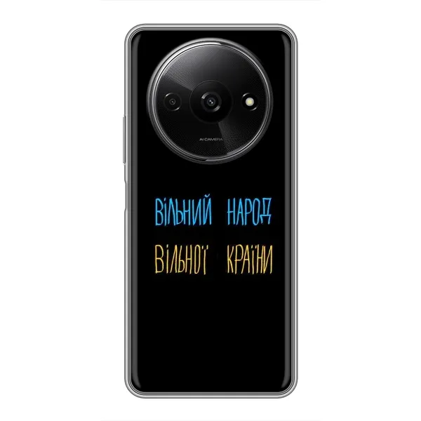 Чохол з принтом «Вільний Народ» для Xiaomi Redmi A3