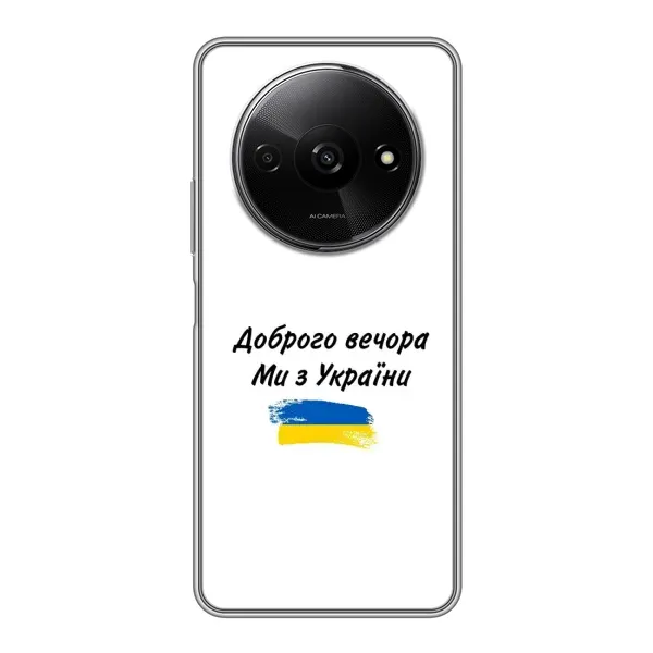 Чехол с принтом «С Украины» для Xiaomi Redmi A3x