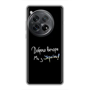 Чехлы Доброго вечора, ми за України для Xiоми Редми К80 Про (AlphaPrint) (Ми с Украины)