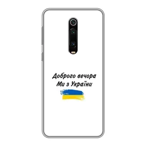 Чохли (Доброго вечора, ми за України) для Сяомі Мі 9Т Про (AlphaPrint) (З України)