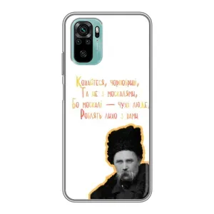 Чохли для Xiaomi Redmi Note 10 5G с принтом Тараса Шевченко (AlphaPrint) (Т.Шевченко)