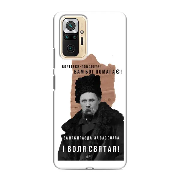 Чехол с принтом «Тарас Шевченко» для Xiaomi Redmi Note 10 Pro