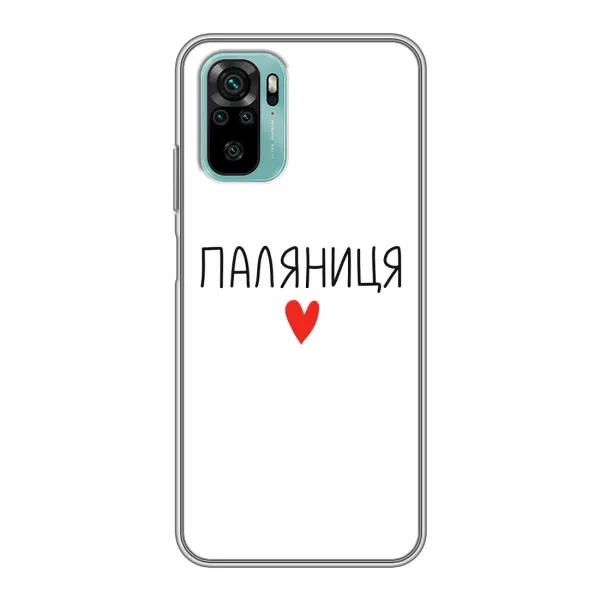 Чохол з принтом «Паляниця» для Xiaomi Redmi Note 10