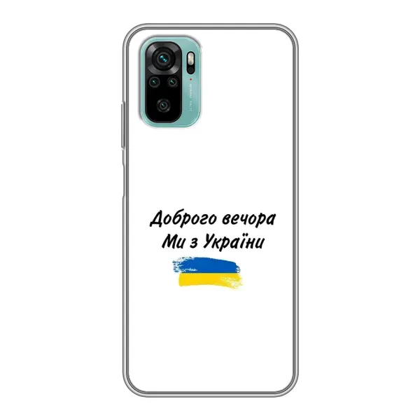 Чохол з принтом «З України» для Xiaomi Redmi Note 10