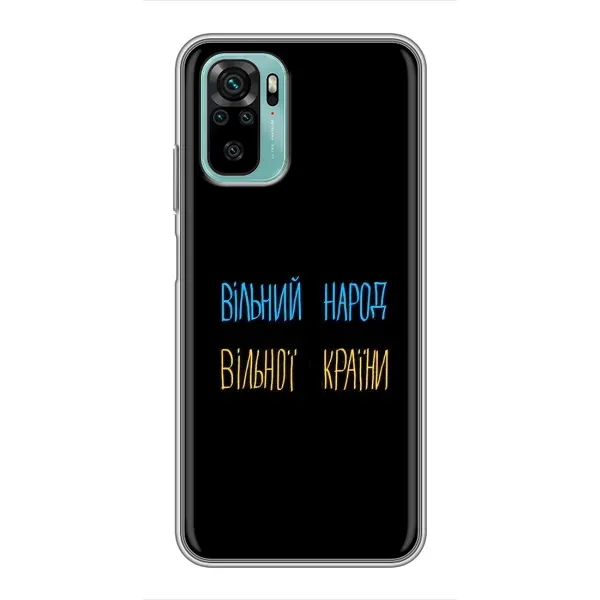 Чохол з принтом «Вільний Народ» для Xiaomi Redmi Note 10