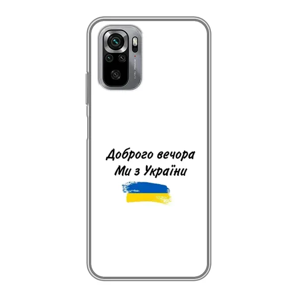 Чохол з принтом «З України» для Xiaomi Redmi Note 10S