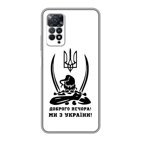 Чохол з принтом «Доброго вечора» для Xiaomi Redmi Note 11 Pro