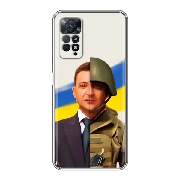 Чохол з принтом «Зеленский солдат» для Xiaomi Redmi Note 11 Pro