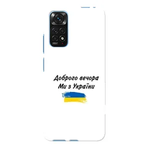 Чехлы Доброго вечора, ми за України для Редми Нот 11Е Про (AlphaPrint) (С Украины)