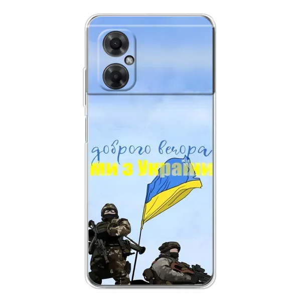 Чехол с принтом «Мы с Украины» для Xiaomi Redmi Note 11R