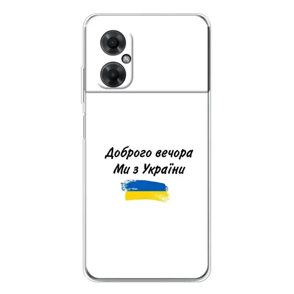 Чехол с принтом «С Украины» для Xiaomi Redmi Note 11R