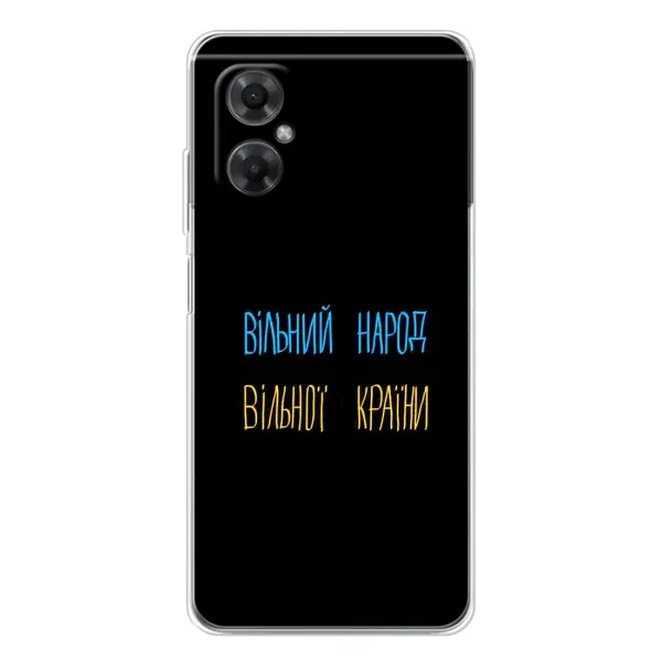 Чехол с принтом «Вільний Народ» для Xiaomi Redmi Note 11R