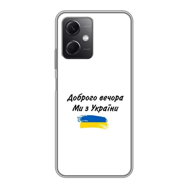 Чехол с принтом «С Украины» для Xiaomi Redmi Note 12 (5G)
