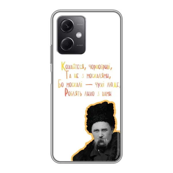 Чехол с принтом «Т.Шевченко» для Xiaomi Redmi Note 12 (5G)