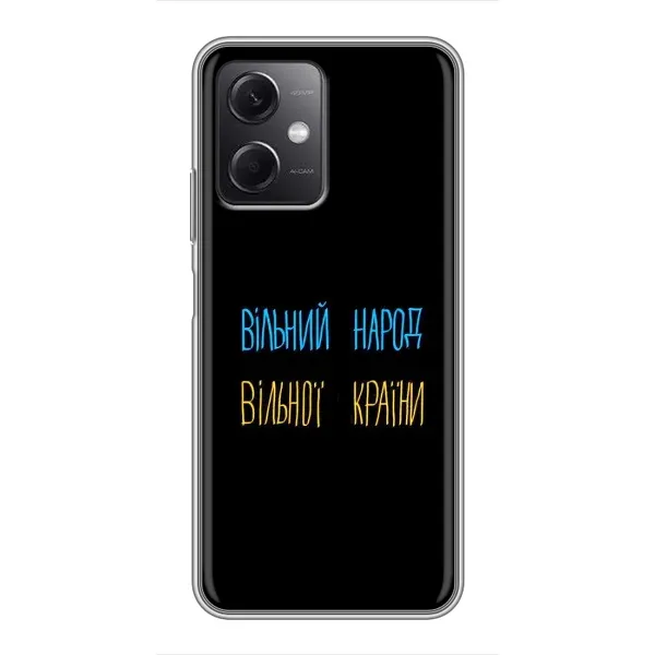 Чехол с принтом «Вільний Народ» для Xiaomi Redmi Note 12 (5G)