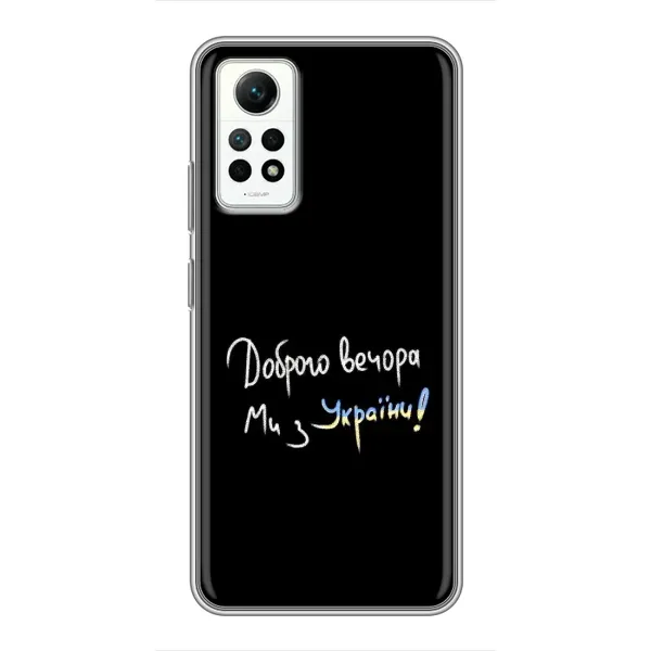 Чехол с принтом «Ми с Украины» для Xiaomi Redmi Note 12 Pro (4g)