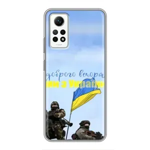 Чохли (Доброго вечора, ми за України) для Сяомі Редмі Нот 12 Про (4g) (AlphaPrint) (Ми з України)