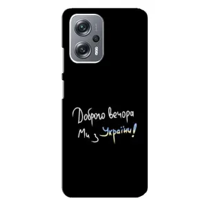 Чохли (Доброго вечора, ми за України) для Сяомі Редмі ноут 12 про (5г) (AlphaPrint) (Ми з України)