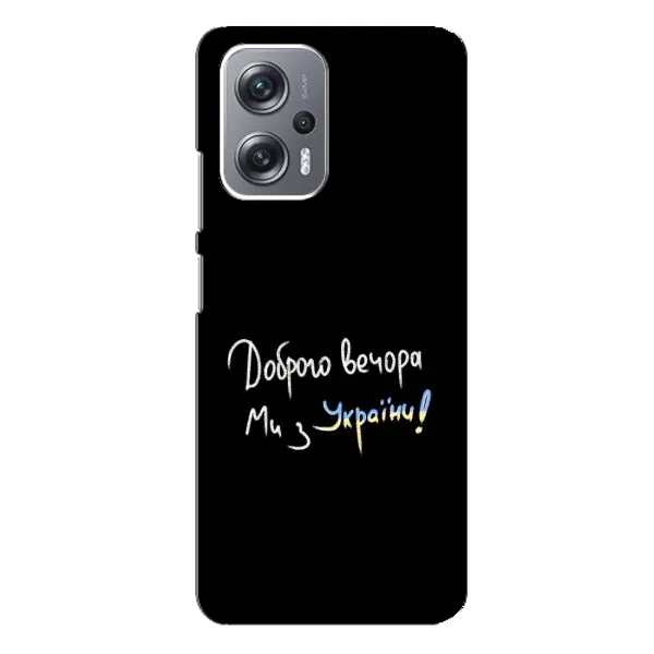 Чехол с принтом «Ми с Украины» для Xiaomi Redmi Note 12 Pro (5g)