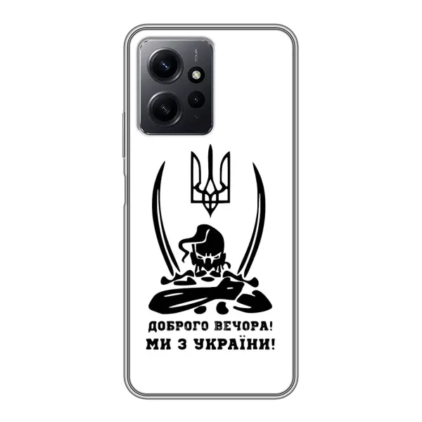 Чехол с принтом «Доброго вечора» для Xiaomi Redmi Note 12