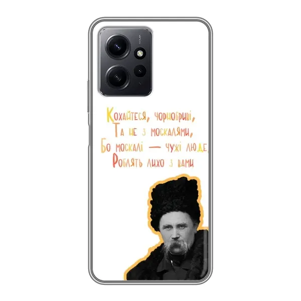 Чехол с принтом «Т.Шевченко» для Xiaomi Redmi Note 12