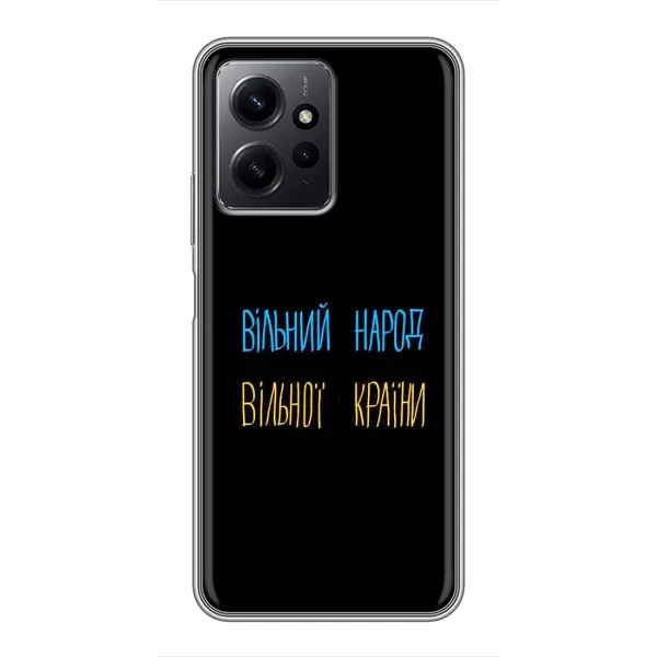 Чехол с принтом «Вільний Народ» для Xiaomi Redmi Note 12
