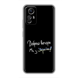 Чохли (Доброго вечора, ми за України) для Сяомі Рєдмі Нот 12-с (AlphaPrint) (Ми з України)